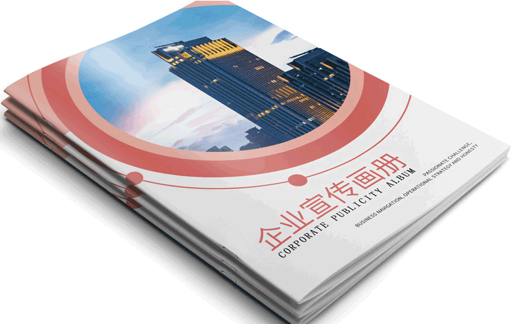 上海畫冊印刷提升企業(yè)形象塑造品牌效益 第1張 上海畫冊印刷提升企業(yè)形象塑造品牌效益 第1張
