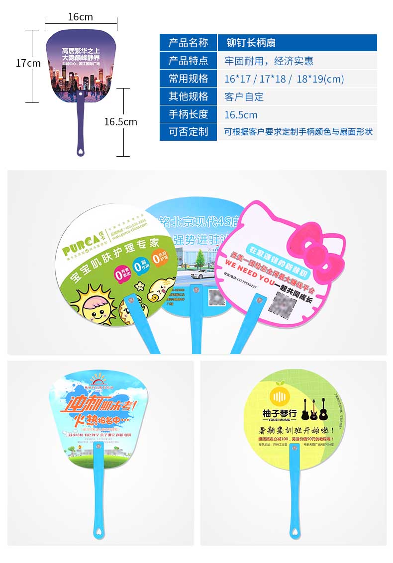 廣告扇 第7張 廣告扇 第7張