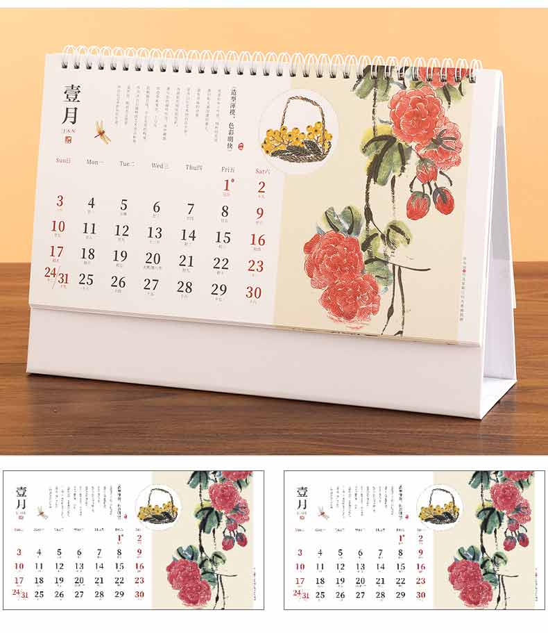 臺(tái)歷-齊白石  第2張