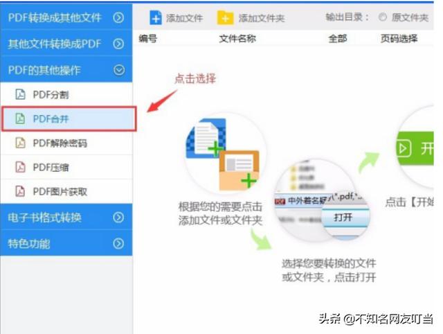 如何將兩張pdf合成一張?jiān)趺催M(jìn)行操作？