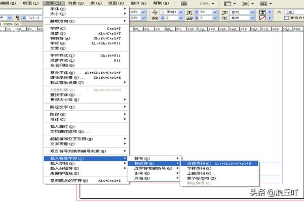 indesign學(xué)習(xí)教程：[3]如何設(shè)置頁碼？  第7張