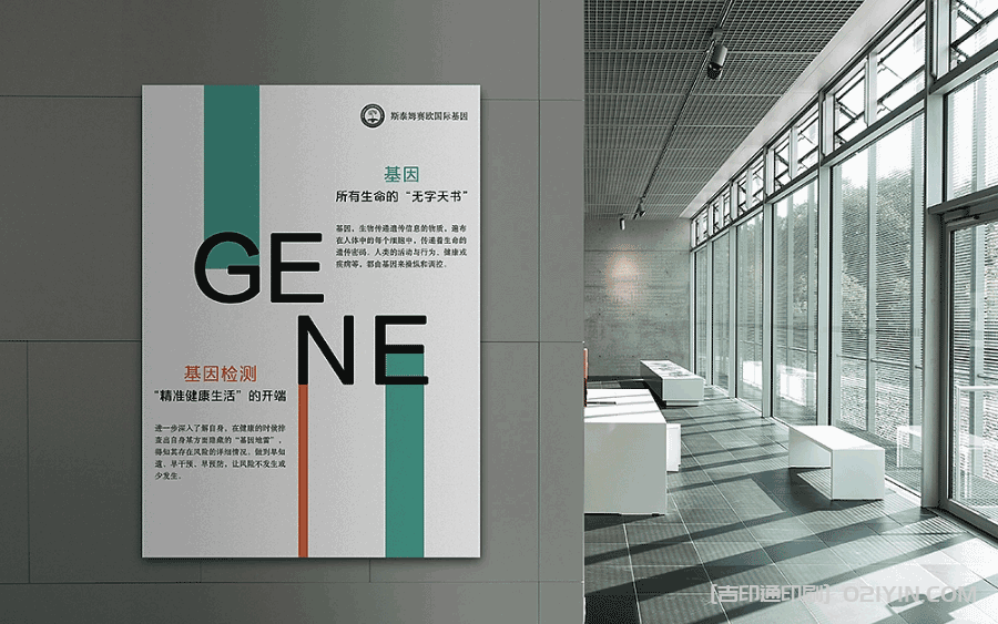 高清活動醫(yī)療基因海報印刷  第3張