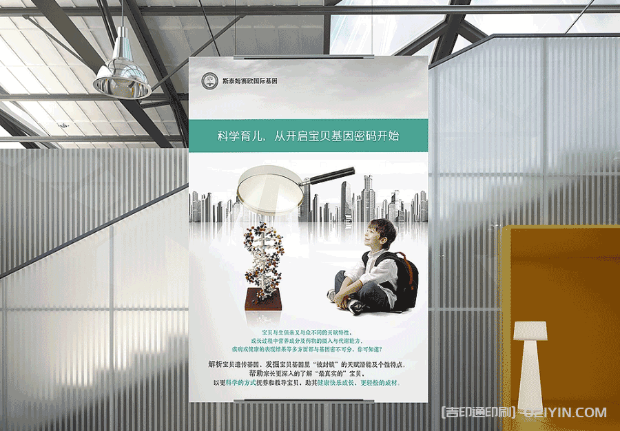 高清活動醫(yī)療基因海報印刷  第4張