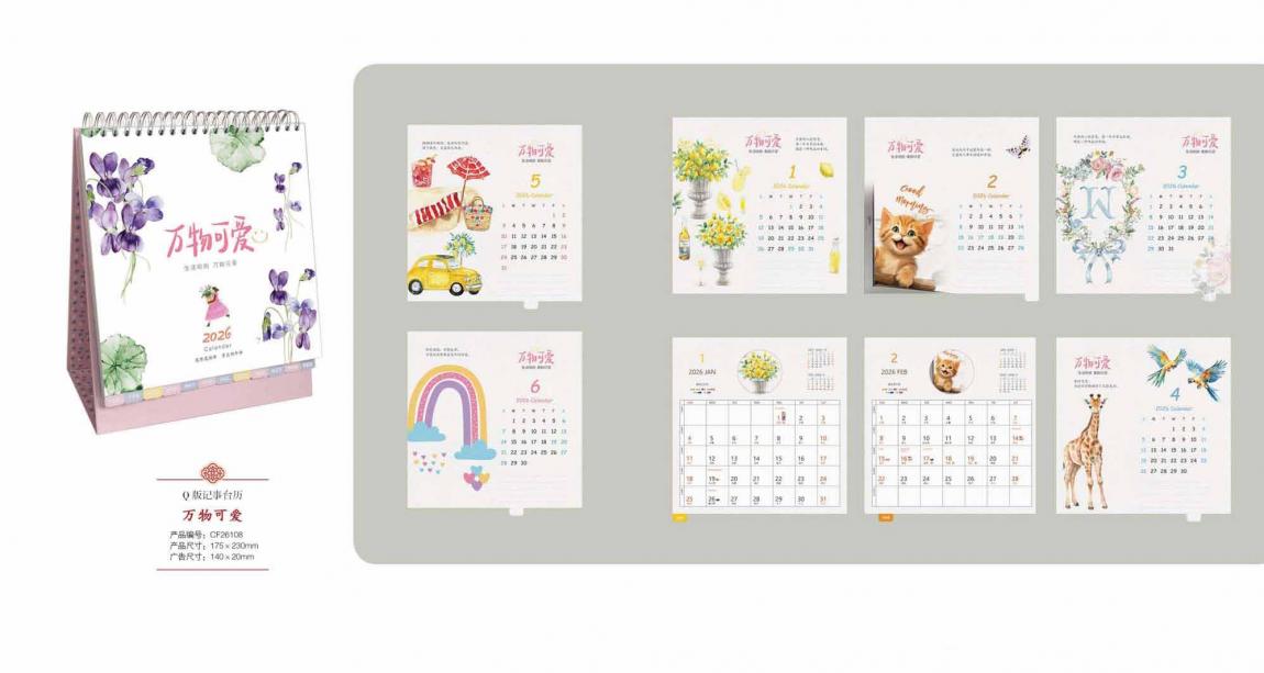 上海企業(yè)專版臺(tái)歷印刷2026 第2張 上海企業(yè)專版臺(tái)歷印刷2026 第2張