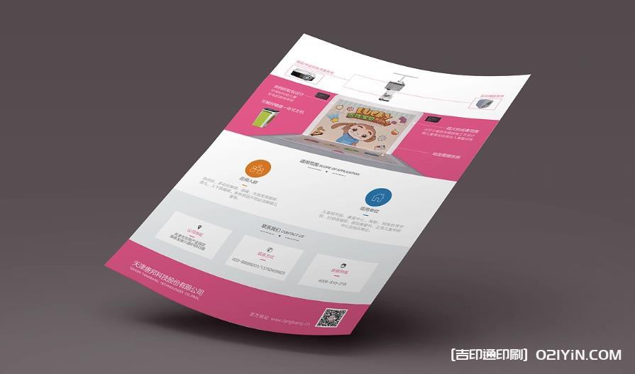 上海彩頁(yè)印刷制作 第2張 上海彩頁(yè)印刷制作 第2張