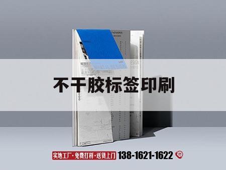 不干膠標(biāo)簽印刷｜不干膠標(biāo)簽印刷設(shè)備多少錢